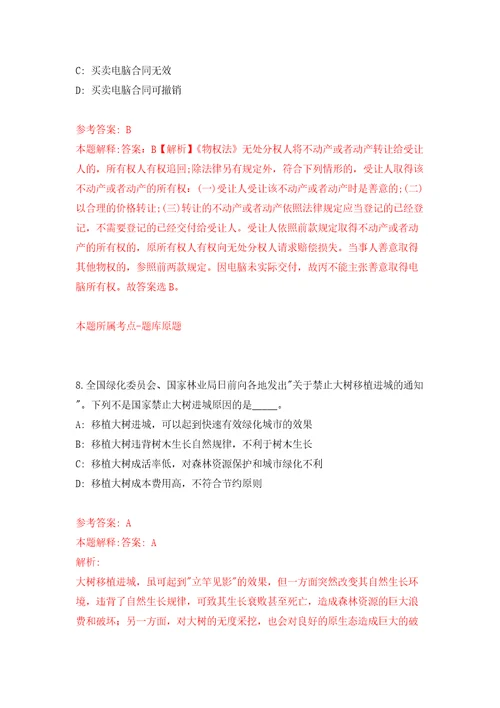 2022中国安全生产报社中国煤炭报社第一次公开招聘应届毕业生6人练习训练卷第9版