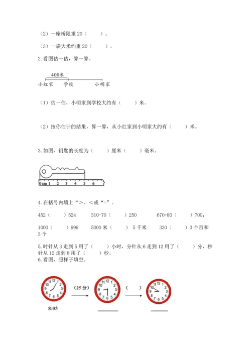 小学三年级上册数学期中测试卷及答案【必刷】.docx