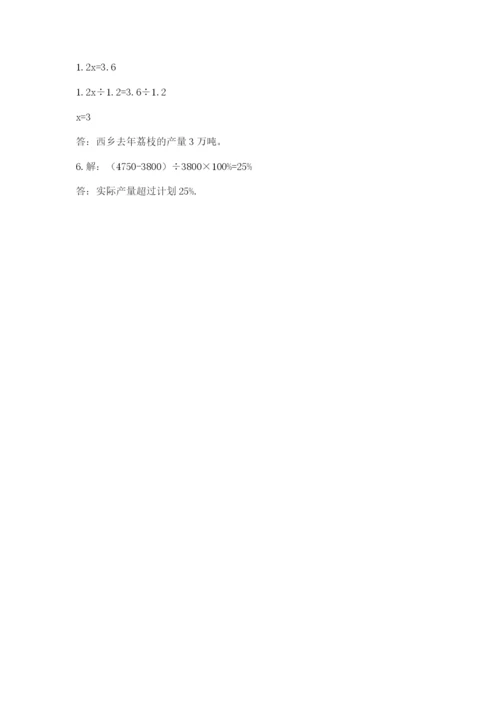 2022六年级上册数学期末测试卷含完整答案【考点梳理】.docx