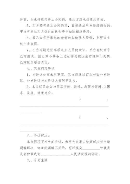 工厂食堂承包合同.docx