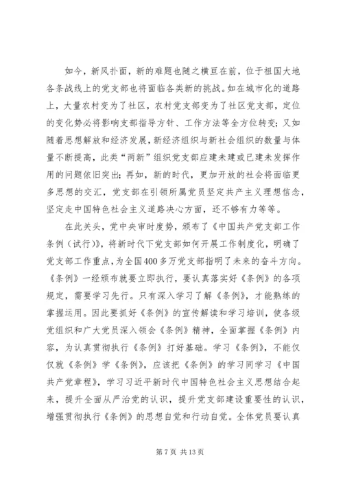 学习《支部工作条例（试行）》感悟八篇.docx