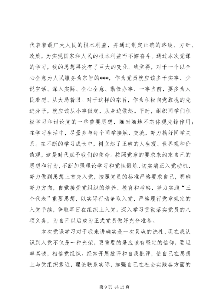 思想汇报(XX年第四季度).docx