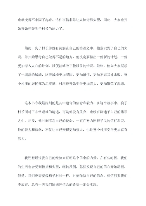 狗子村长读后感
