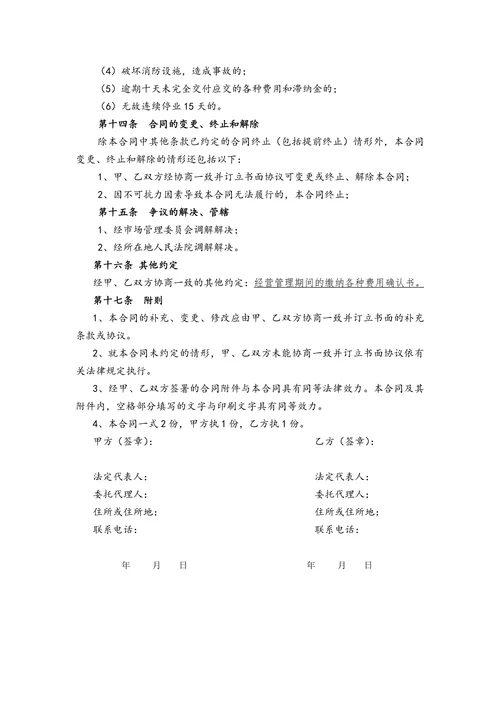 商铺经营租赁合同