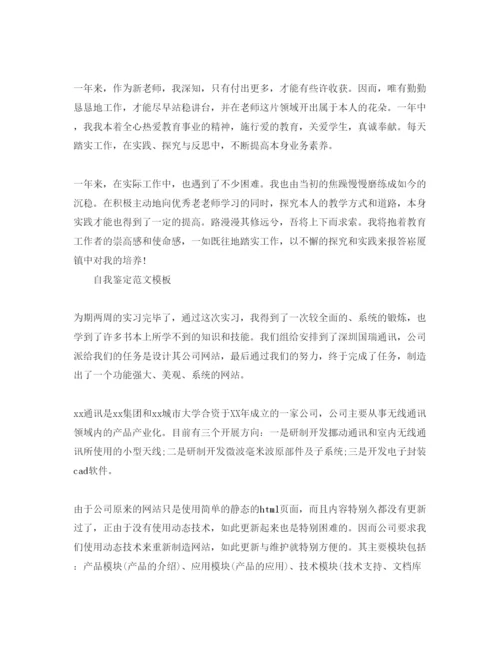 精编毕业生转正登记表自我鉴定参考参考范文五篇锦集.docx