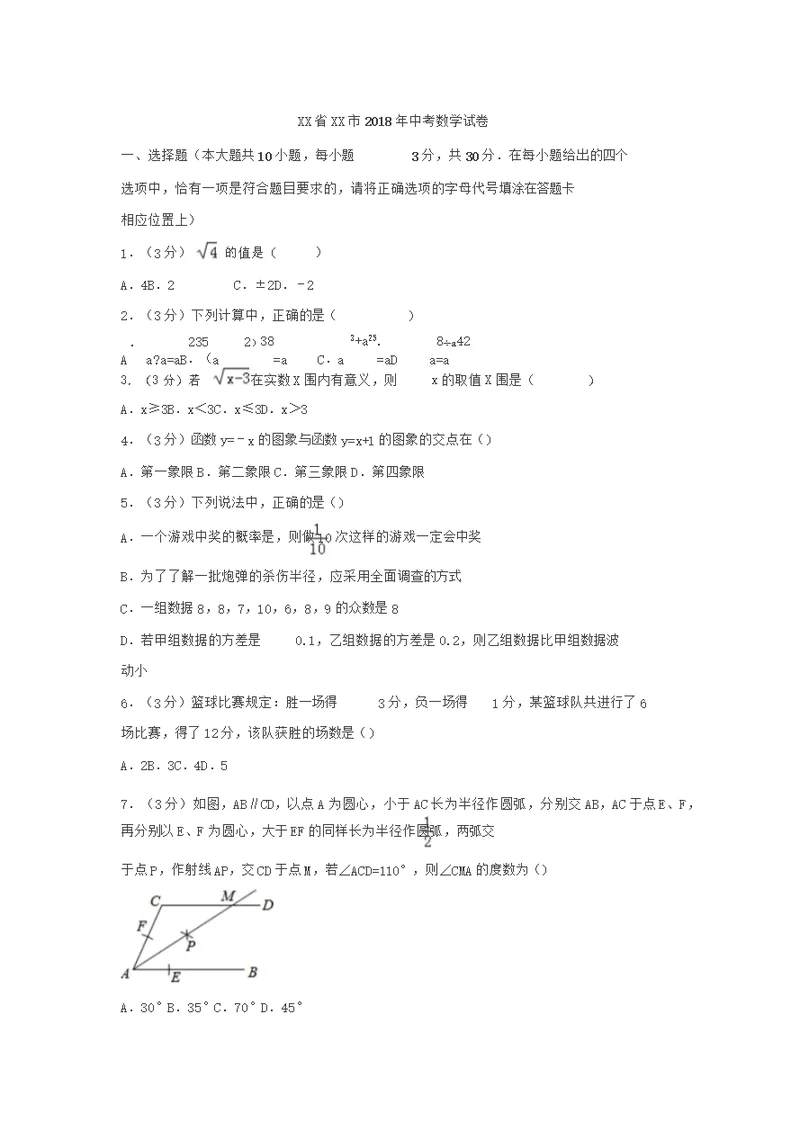 江苏省南通市2018年中考数学试卷(解析版)