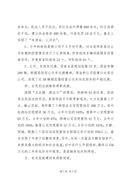 交通效能建设情况工作汇报.docx