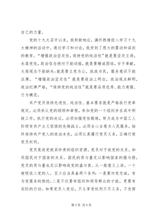 学习十九大精神心得体会最新版 (3).docx