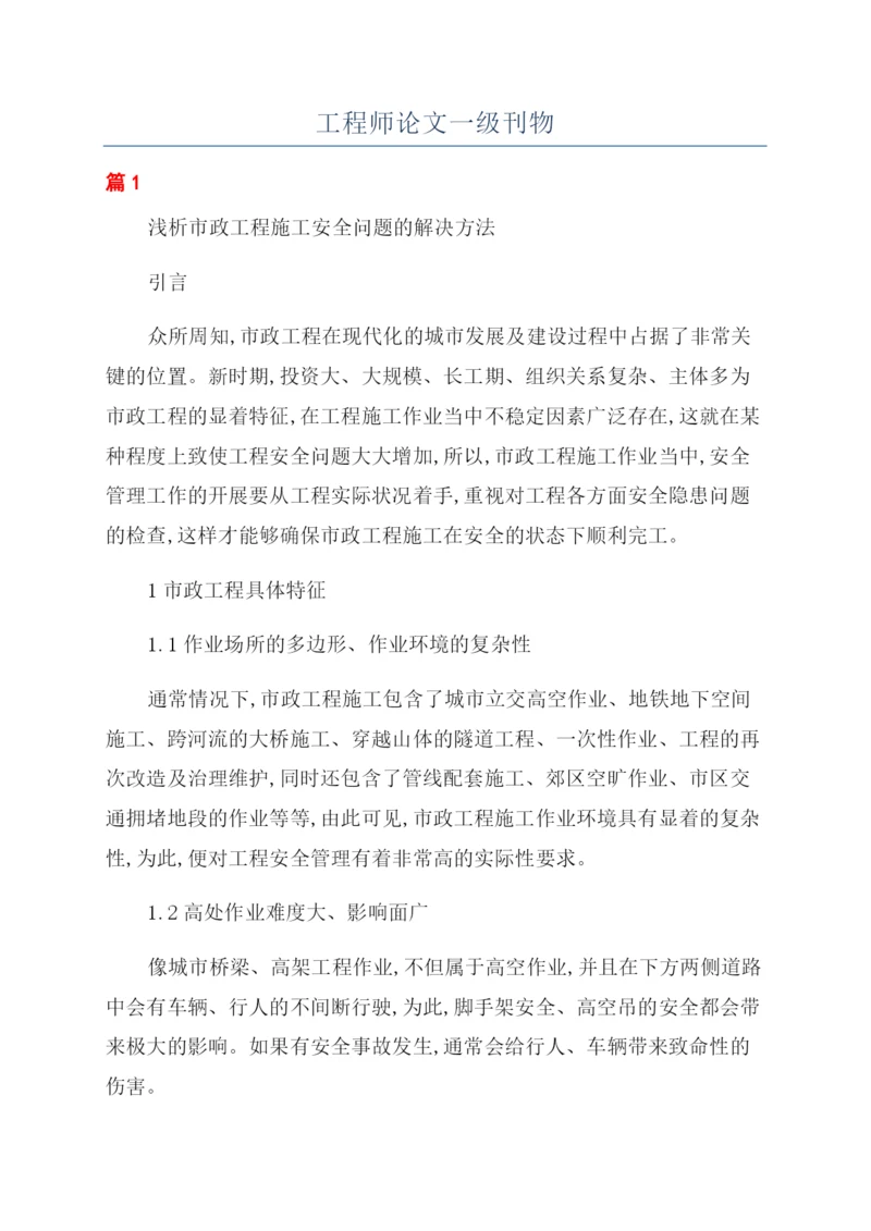 工程师论文一级刊物.docx