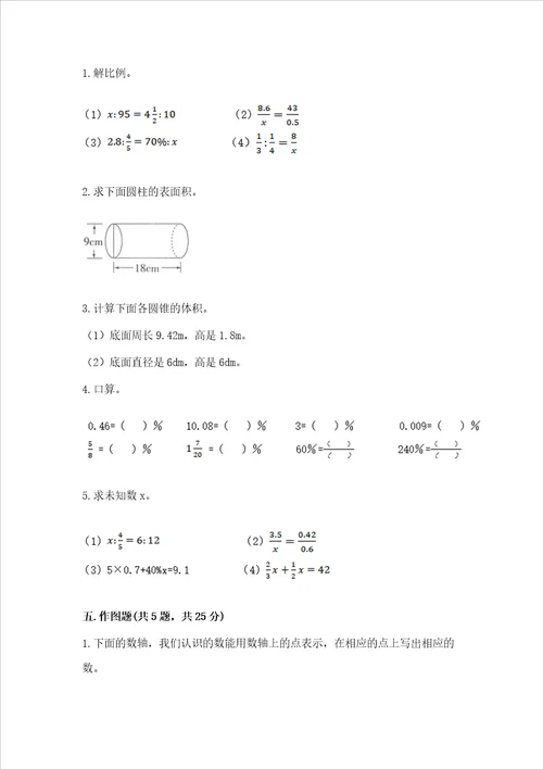 六年级小学数学毕业考试易错题目集锦带答案b卷