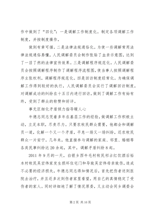 人民调解员事迹材料.docx