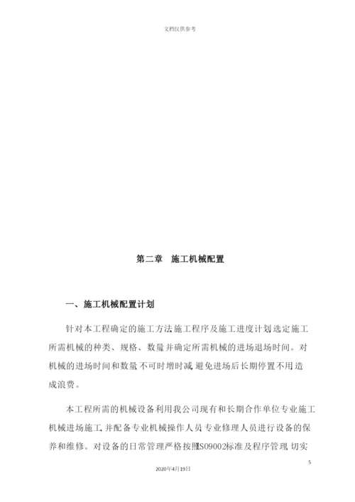 施工组织措施培训资料.docx