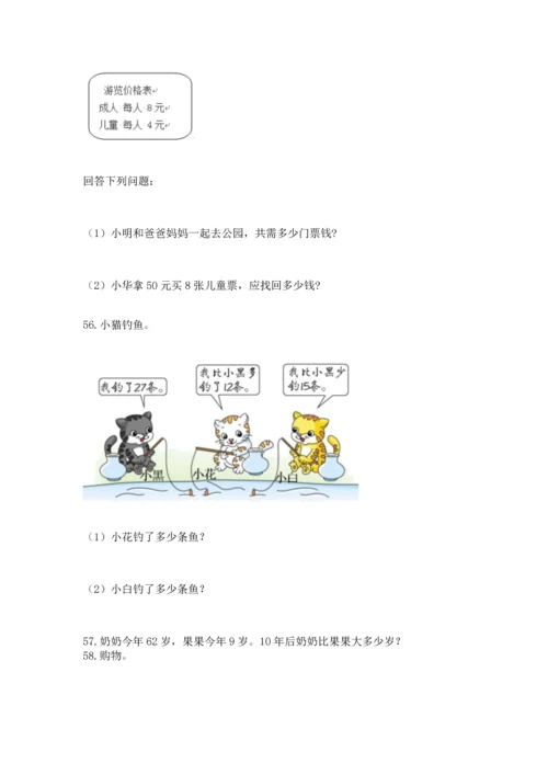 小学二年级上册数学应用题100道附答案【实用】.docx