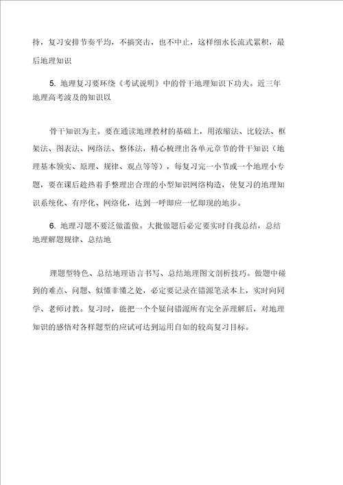 中国地理的学习方法高中文科