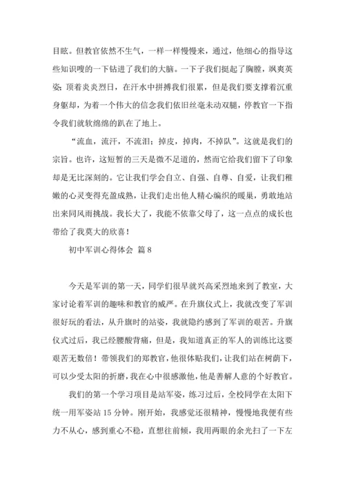 初中军训心得体会集锦九篇.docx