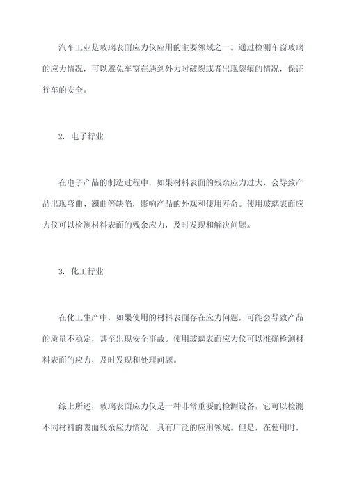 玻璃表面应力仪作业指导书