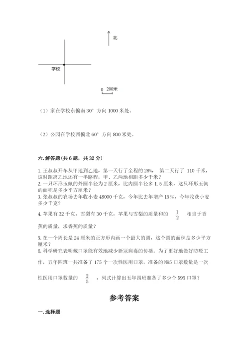 小学六年级上册数学期末测试卷附参考答案【a卷】.docx