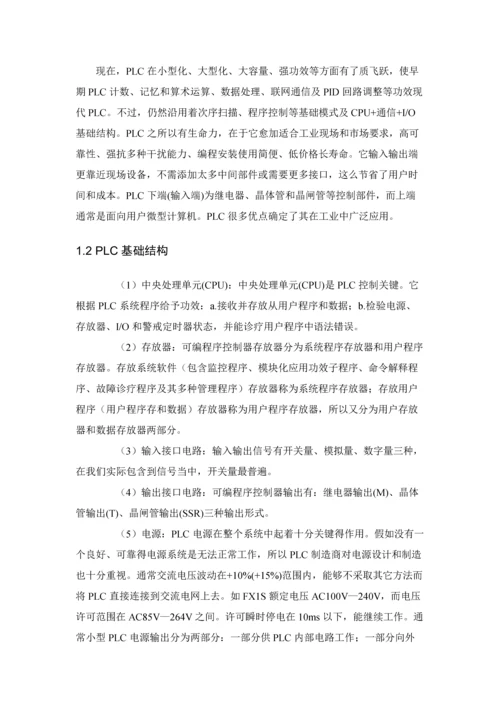PLC轧钢机专业课程设计.docx