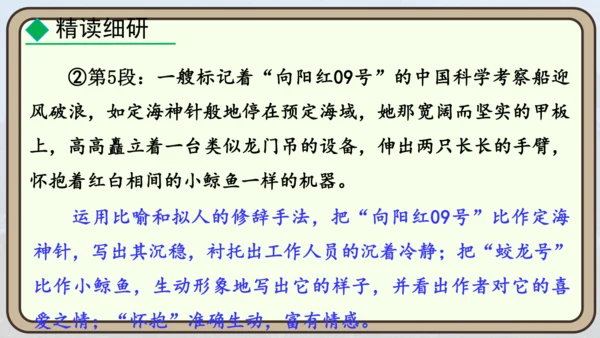 24 “蛟龙”探海  课件