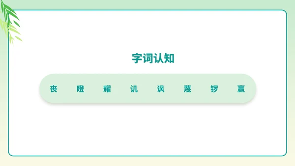 小清新语文五年级下《田忌赛马》课件PPT模板