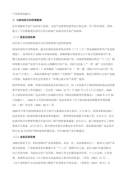 中国游戏产业相关政策报告.docx