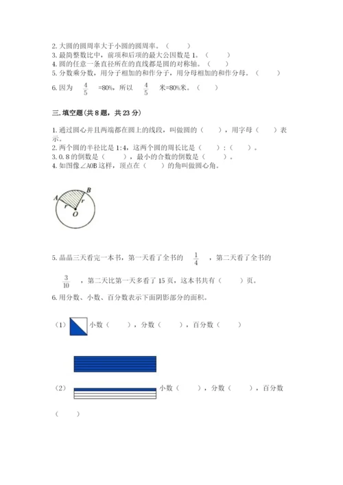 六年级数学上册期末考试卷附答案【完整版】.docx