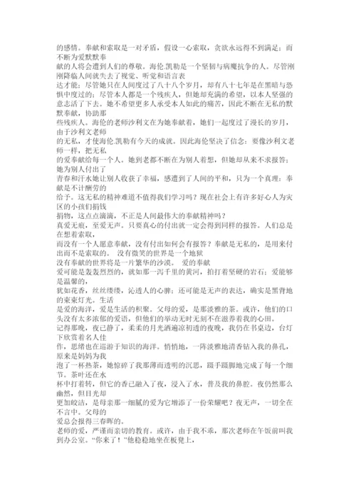 【精编】无私奉献的议论文.docx