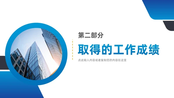 蓝橙商务销售部经理年中总结PPT模板