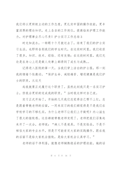 护士实习工作总结(集锦15篇).docx