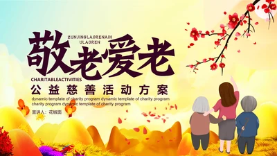 敬老爱老重阳节老人PPT模板