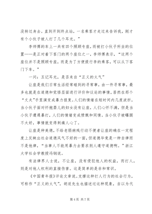 公交车打人事件沉思.docx