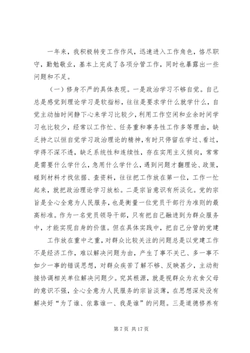 局党总支书记三严三实专题民主生活会个人对照检查材料.docx