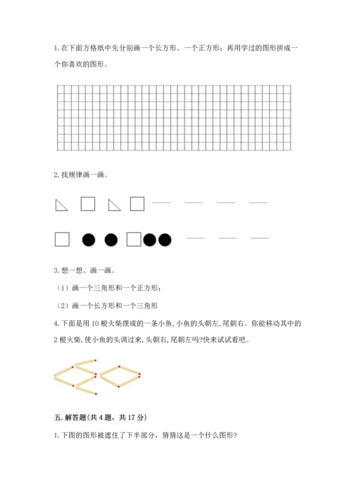 苏教版一年级下册数学第二单元 认识图形（二） 测试卷精品（全国通用）.docx