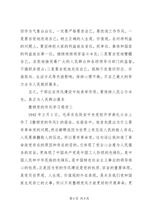 整顿党的作风学习感受.docx