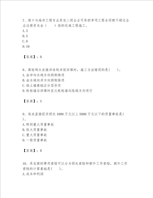 一级建造师之一建港口与航道工程实务题库达标题