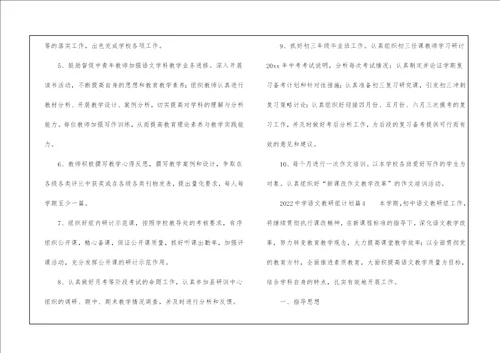 2022中学语文教研组计划