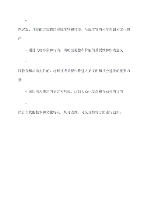 海底两万里写人作文提纲