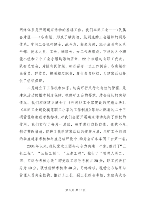 全国模范职工小家经验交流材料_1.docx