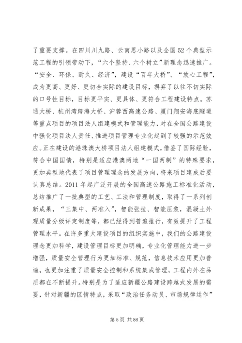 冯正霖副部长在全国公路建设管理体制改革座谈会上的讲话.docx