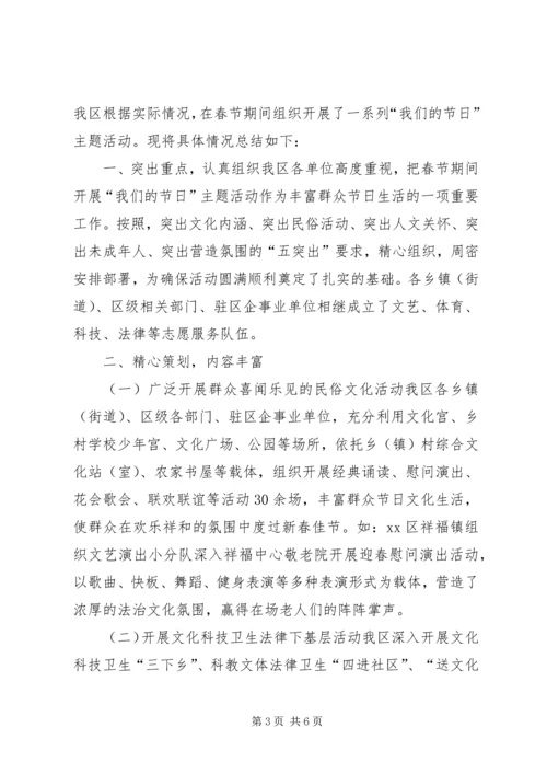 乡镇春节活动总结_1.docx