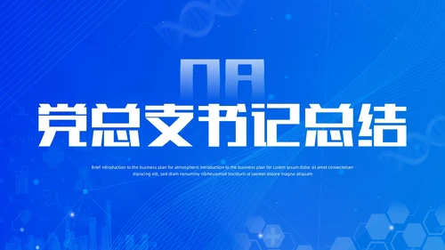 蓝色渐变简约医疗健康科普演讲比赛比赛活动PPT