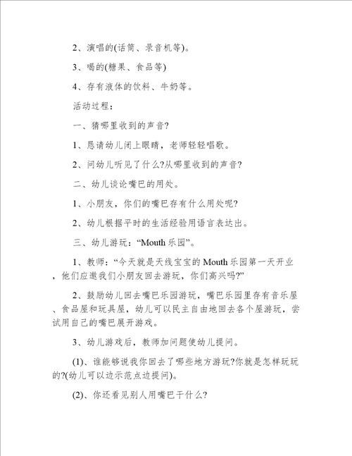 小班科学我的小嘴巴教案反思