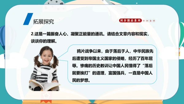 4 一着惊海天——目击我国航母舰载战斗机首架次成功着舰 课件