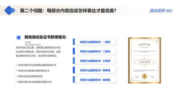 蓝色大学生就业指导指南通用PPT模板