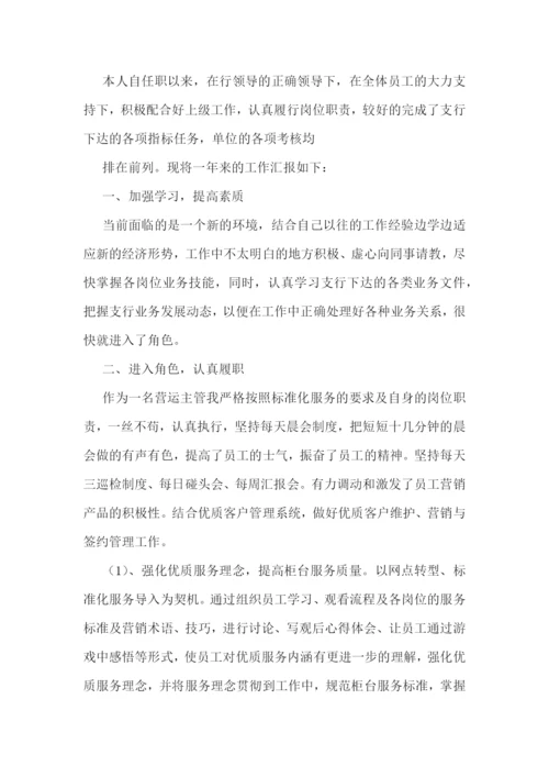 2022年年终述职报告完整版(七篇).docx