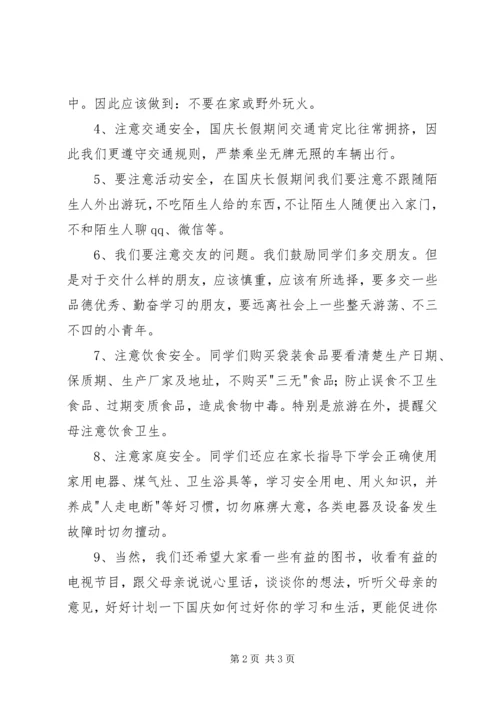 十一小长假安全教育讲话稿 (3).docx