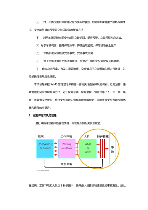 智慧机场解决专业方案微分电子.docx