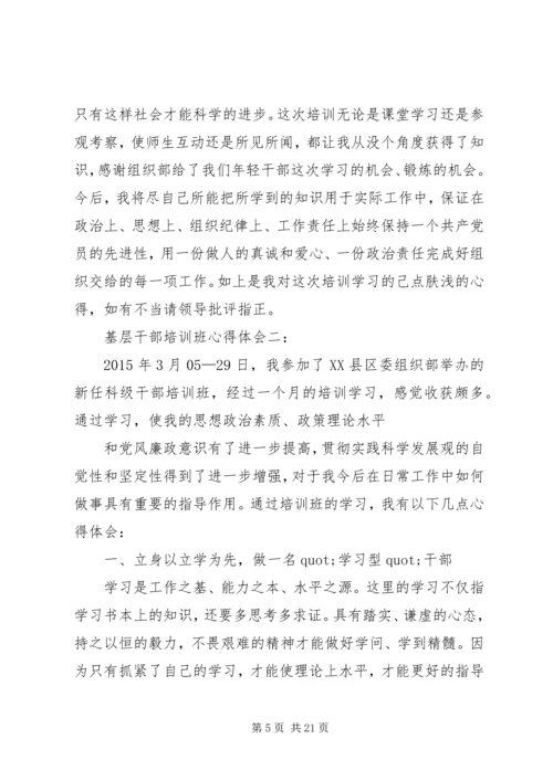 基层干部培训学习心得体会3篇.docx