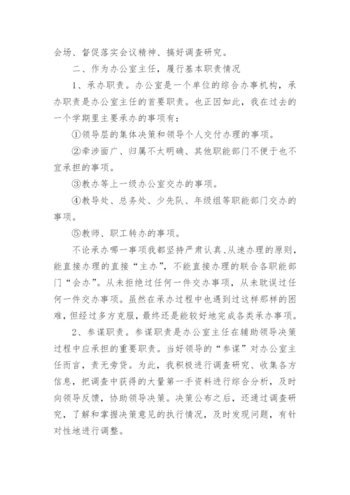 学校行政办公室工作总结.docx