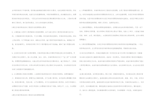 新形势下工程造价信息管理的探讨.docx
